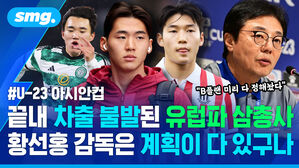 끝내 차출 불발된 유럽파 삼총사 황선홍 감독은 계획이 다 있구나