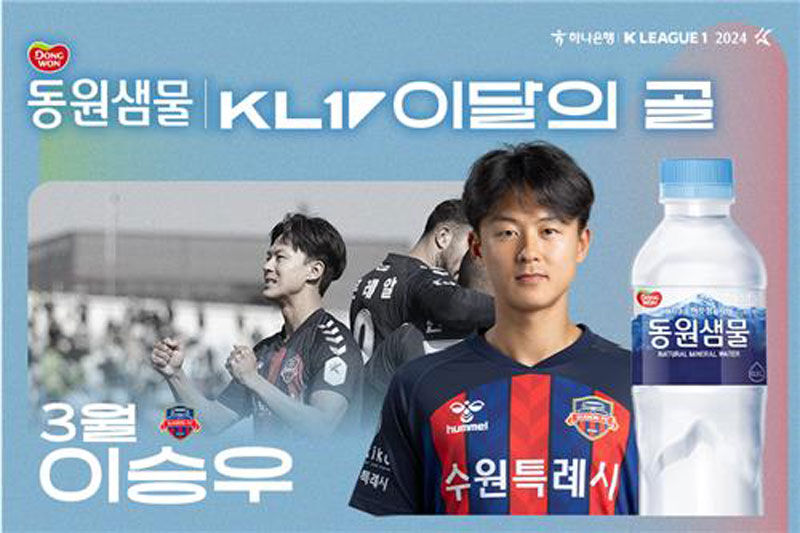 K리그 3월 이달의 골로 선정된 이승우 (사진=한국프로축구연맹 제공, 연합뉴스)