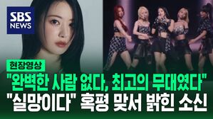 [영상] "노래 부른 거야? 소리 지른 거야?" 세계적 무대에 섰다가 들은 혹평에 정면으로 맞선 아이돌 그룹 멤버