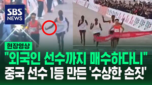 [영상] 오른손으로 '휙휙' 왼손으로 '휙휙' 마라톤 막판 구간 앞두고 수상한 손짓&hellip;무슨 일이?