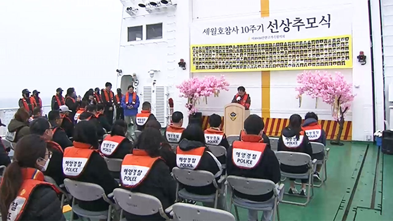 세월호 10주기 희생자 304명 선상 추모