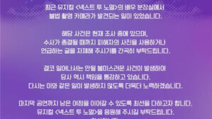 뮤지컬 '넥스트 투 노멀' 분장실 불법 카메라 발견&hellip;제작사 "책임 통감"