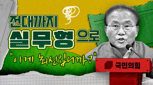 전당대회까지 실무형으로&hellip;"이게 최선입니까, 국민의힘?" [스프]