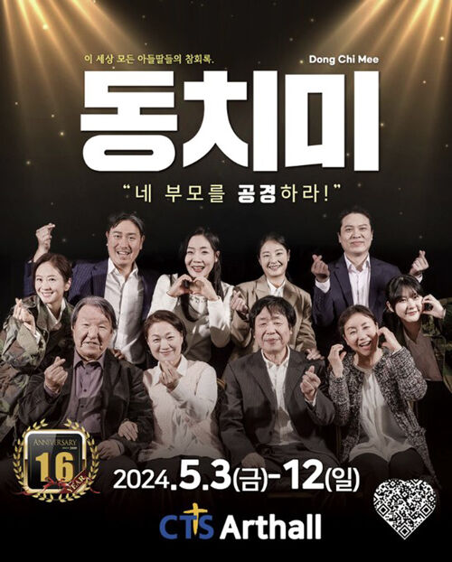 연극 '동치미' 출연하는 김새론(맨 오른쪽)