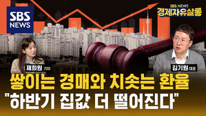 [라이브] 급증하는 경매 물건 "지금도 많은데 4만 건 더 쌓인다" (ft. 김기원 대표)