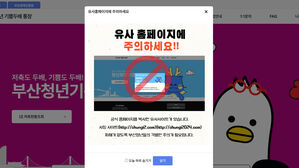 '부산청년 기쁨 두배 통장' 흉내 낸 사이트 등장&hellip;피싱 의심