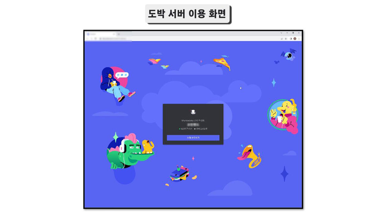 디스코드에 만든 도박 서버 이용 화면 (사진=부산경찰청 제공, 연합뉴스)