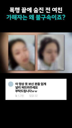폭행 끝에 숨진 전 여친 가해자는 왜 불구속이죠