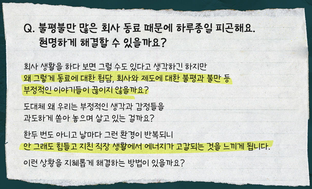 황준철 직장인 고민처방