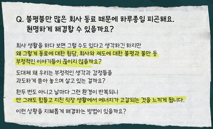 황준철 직장인 고민처방
