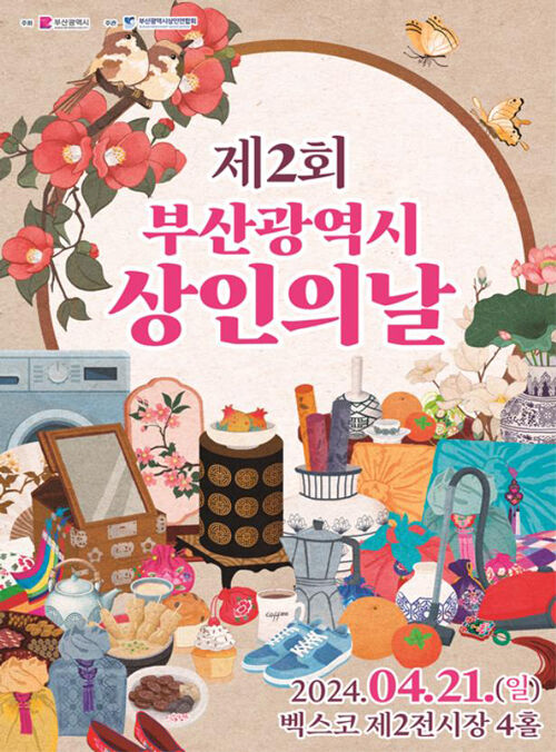 부산시 상인의 날 (사진=부산시 제공, 연합뉴스)