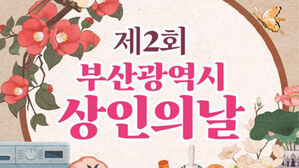 21일 부산시 상인의 날&hellip;전통시장 상인들 화합의 장 열린다