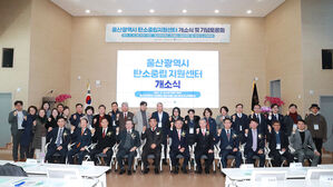 '지구의 날' 10분간 소등&hellip;울산시, 기후변화 주간 운영