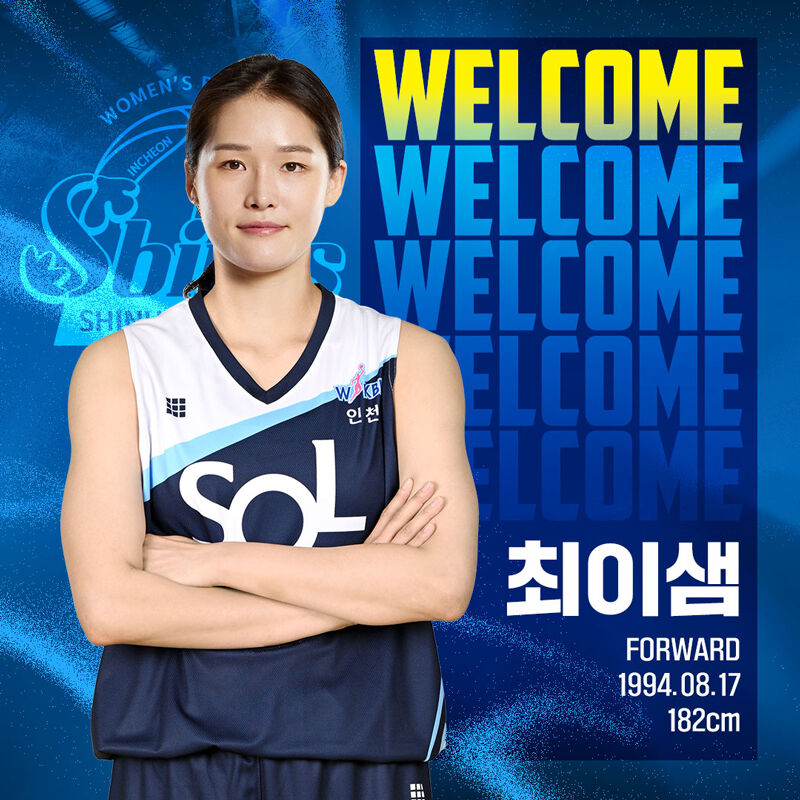 여자농구 신한은행 최이샘 (사진=신한은행 프로농구단 제공, 연합뉴스)
