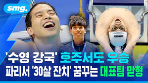 '수영 강국' 호주서도 우승..파리서 '30살 잔치' 꿈꾸는 대표팀 맏형