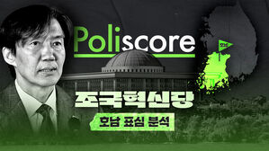 호남서 뚜렷했던 '지민비조'…읍면동 58%에서 조국혁신당이 1위였다 [폴리스코어] [스프]