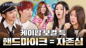 케이팝 보컬 특 핸드 마이크 = 자존심