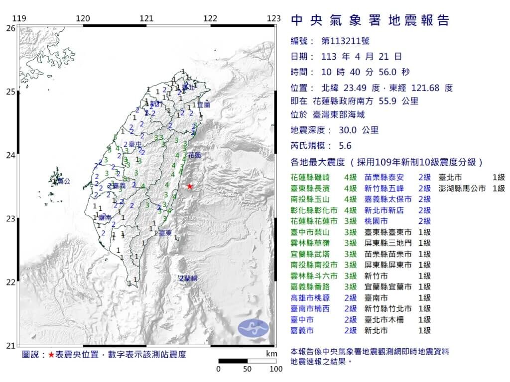 21일 오전 대만 중앙기상서의 지진 보고(붉은색 점이 진원지) (사진=대만 기상서 홈페이지 캡처, 연합뉴스)