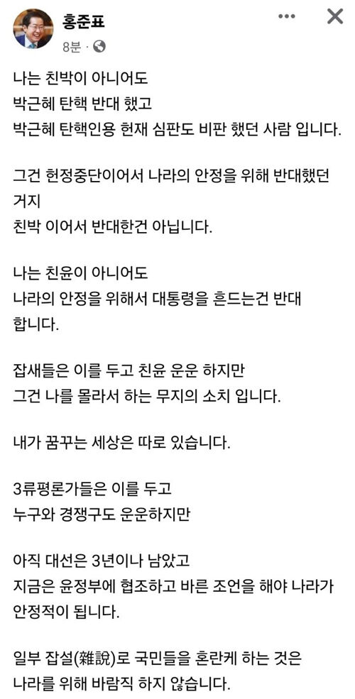홍준표 페이스북 게시글 (사진=페이스북 캡처, 연합뉴스)