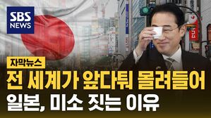 [자막뉴스] 일본 경제