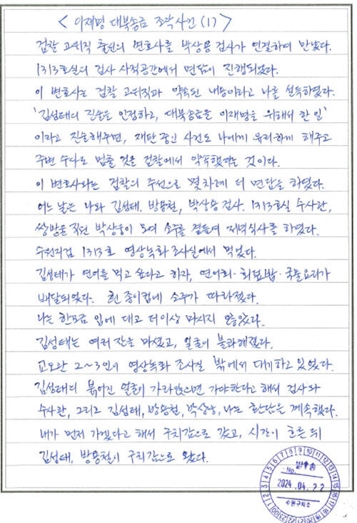 22일 공개된 이화영 전 경기도부지사의 옥중서신