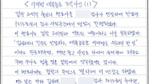 "전관 변호사 동원해 회유&hellip;검찰이 약속" 이화영 옥중서신