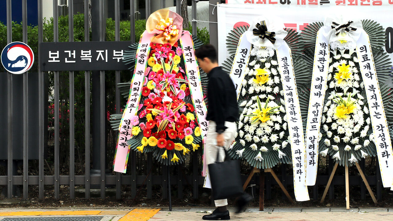 보건복지부 앞에 놓인 응원 화환과 근조 화환