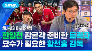 한일전 팝콘각 준비한 트릭좌 묘수가 필요한 황선홍 감독