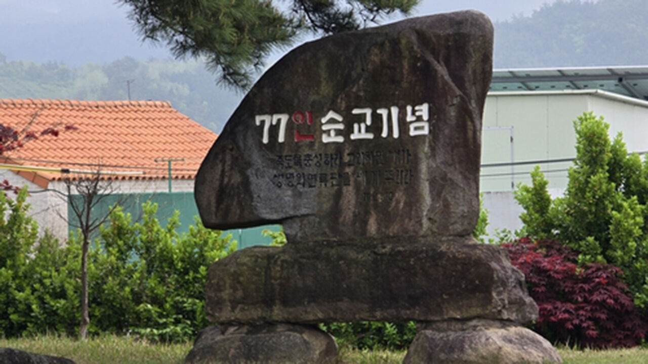 영광 염산교회 77인 순교비