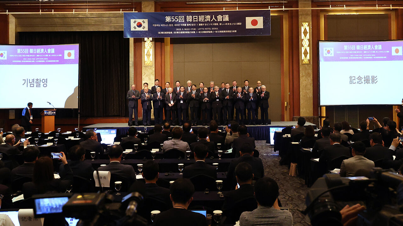 2023년 열린 한일경제인회의