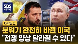[자막뉴스] "84조 푼다" 움직이는 미국&hellip;"전쟁 양상 달라질 수 있다"