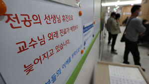 전국 의대 교수들, 매주 하루 '외래진료&middot;수술 중단' 논의한다