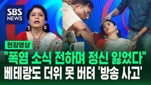 [영상] 폭염 뉴스 전하던 앵커, '폭염' 때문에 쓰러져&hellip;생방송 중 목소리와 표정 점점 안 좋아지더니&hellip;