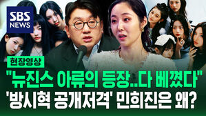 뉴진스 아류의 등장 다 베꼈다 방시혁 공개저격 민희진은 왜?