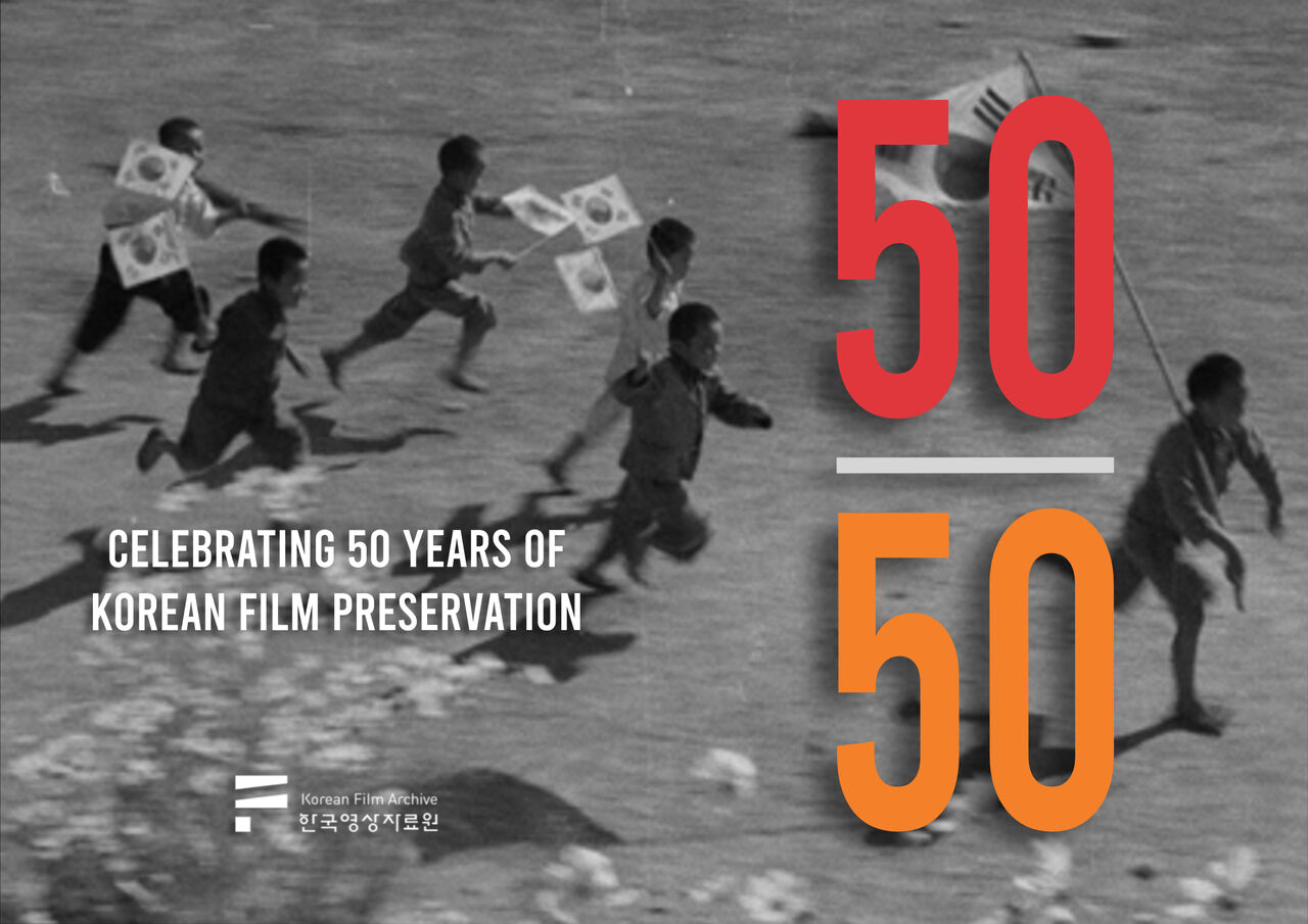 '50/50 한국고전영화 패키지' 포스터 (사진=한국영상자료원 제공, 연합뉴스)