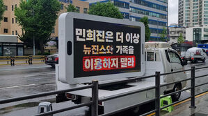 뉴진스 팬들 트럭 시위&hellip;"버니즈는 하이브 소속 뉴진스 지지"