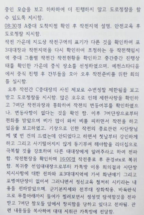 이 모 중령 진술서