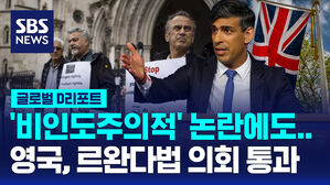 [글로벌D리포트] 영국 르완다법 의회 통과&hellip;소형 보트 사고로 5명 사망