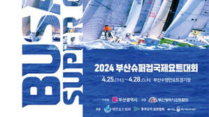 부산서 아시아 세일링 축제&hellip;9개국 38개팀 열띤 레이스