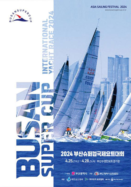 부산슈퍼컵 국제요트대회 (사진=부산시 제공, 연합뉴스)