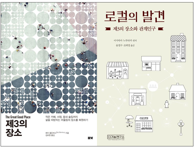 제3의 공간, 로컬의 발견 책 표지