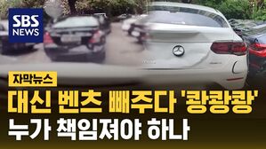 [자막뉴스] 급발진