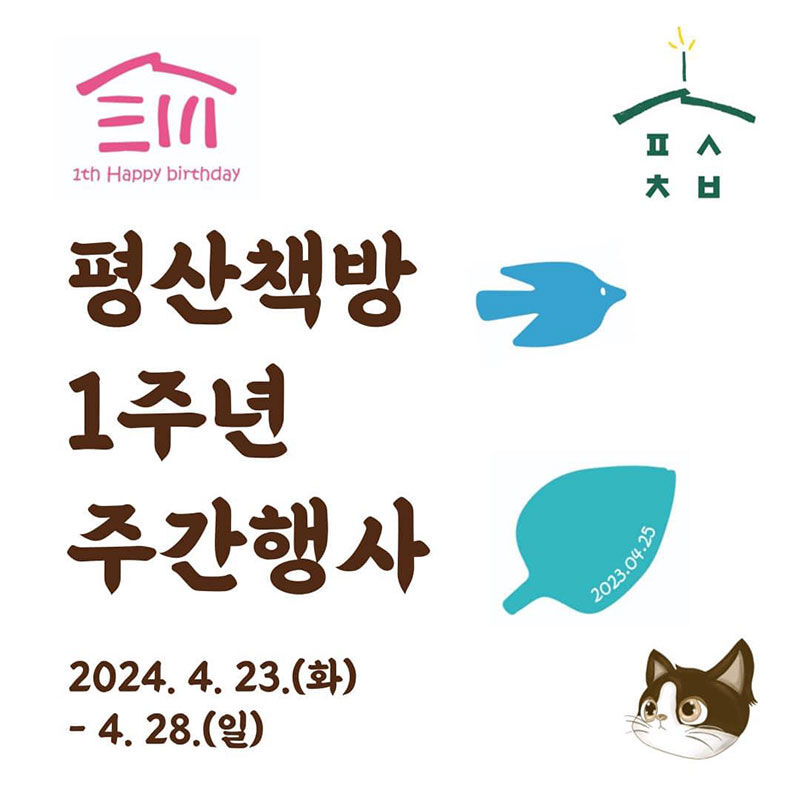 평산책방 1주년 행사 (사진=평산책방 페이스북 캡처, 연합뉴스)