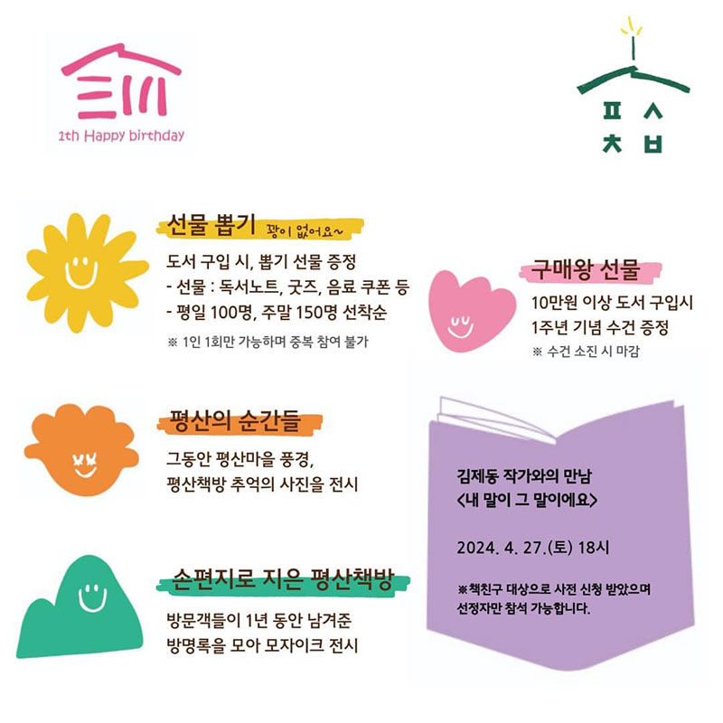 평산책방 1주년 행사 (사진=평산책방 페이스북 캡처, 연합뉴스)