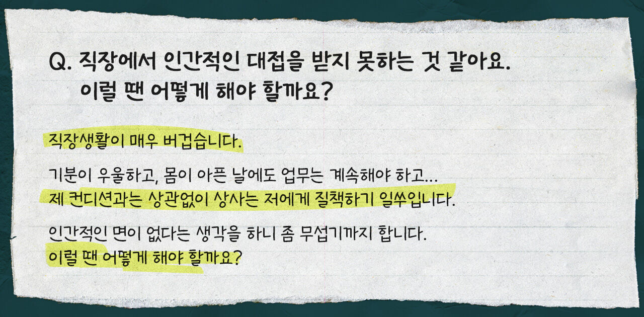 스테르담 직장인 고민처방