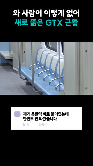 와 사람이 이렇게 없어 새로 뚫은 GTX 근황