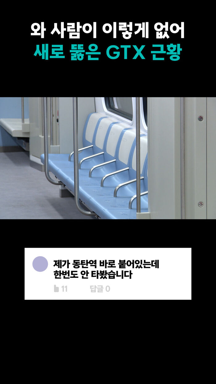 와 사람이 이렇게 없어 새로 뚫은 GTX 근황