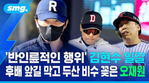 '반인륜적 행위'..후배 앞길 막고 두산에 비수 꽂은 오재원