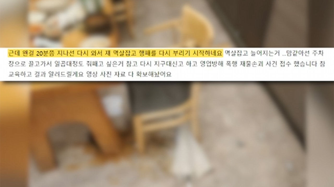 연신내 건달이라며 식당 난장판 만든 만취 진상 손님