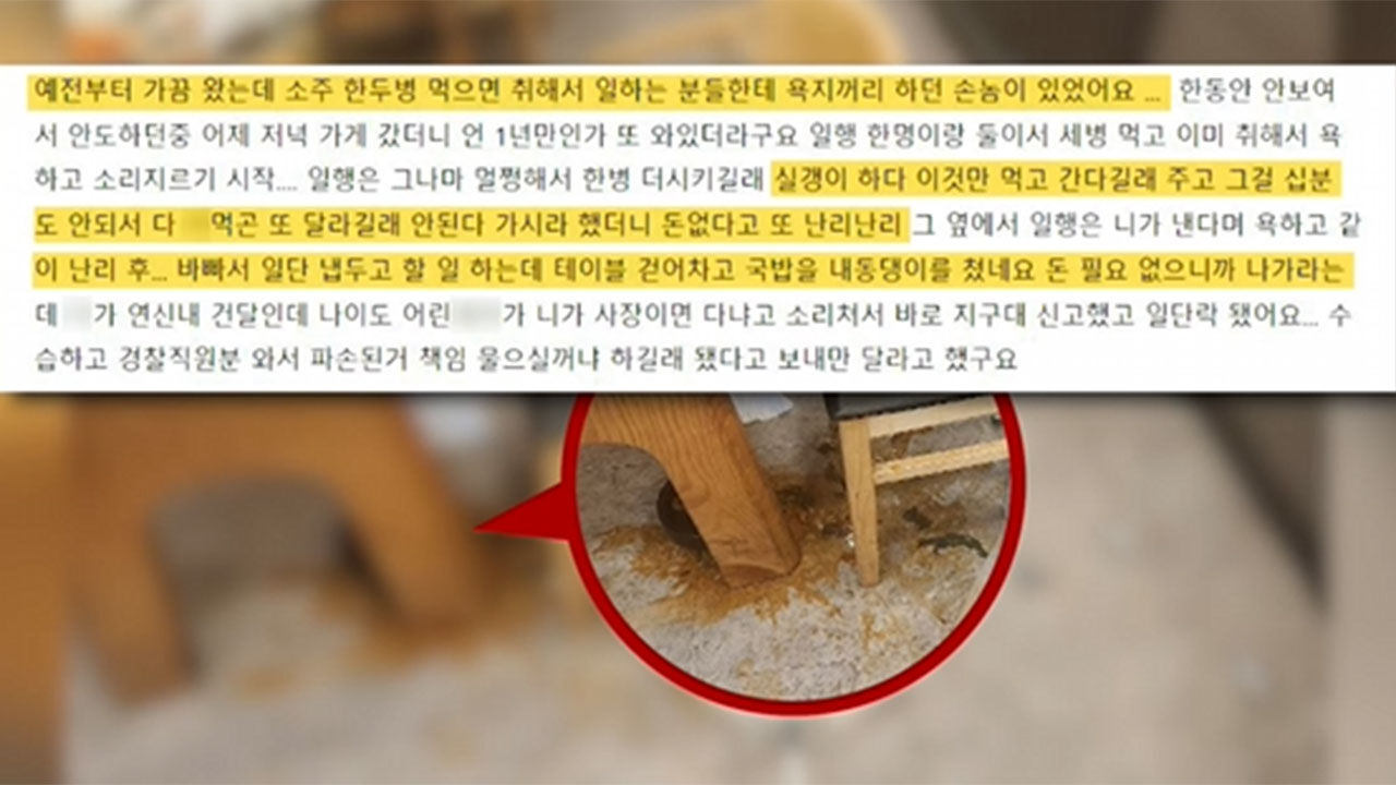 연신내 건달이라며 식당 난장판 만든 만취 진상 손님